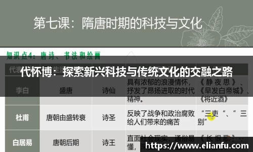 代怀博：探索新兴科技与传统文化的交融之路